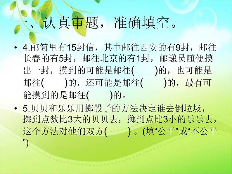 西师大版数学五年级上册 单元测试第六章课件PPT第3页