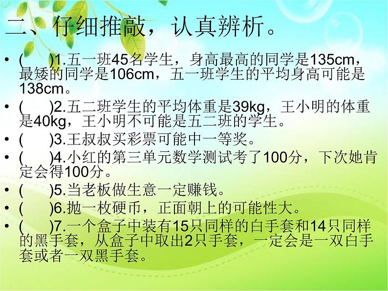西师大版数学五年级上册 单元测试第六章课件PPT第4页