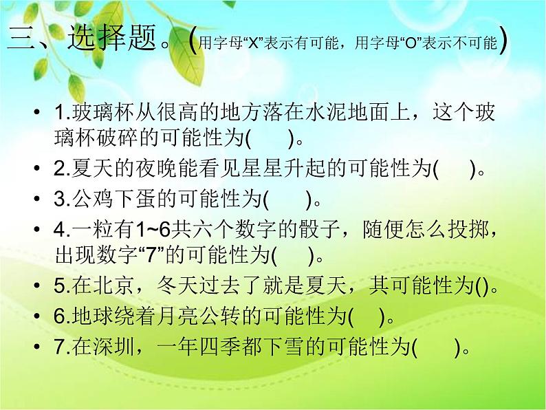 西师大版数学五年级上册 单元测试第六章课件PPT第5页