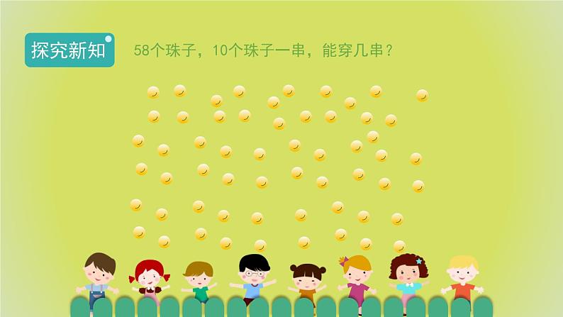 4.2.4《解决问题》 课件+教案+导学案03