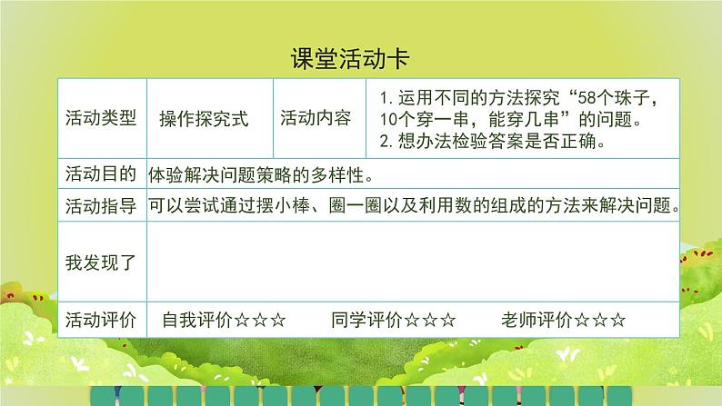 4.2.4《解决问题》 课件+教案+导学案04