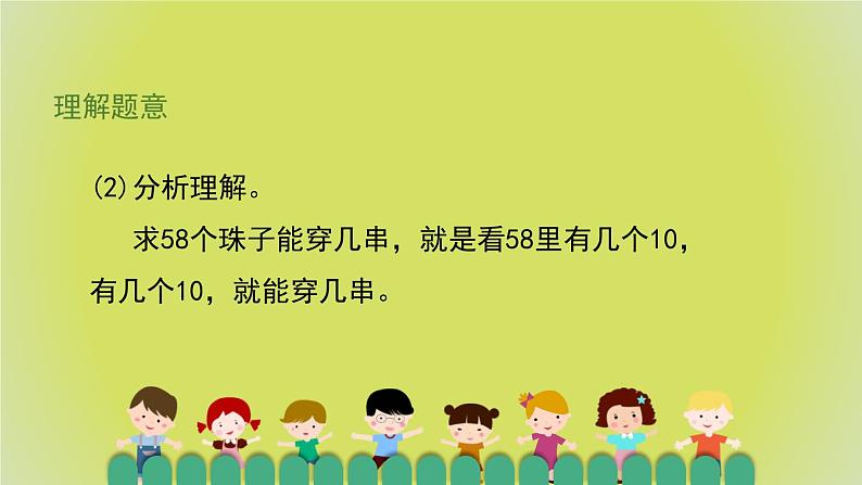 4.2.4《解决问题》 课件+教案+导学案06