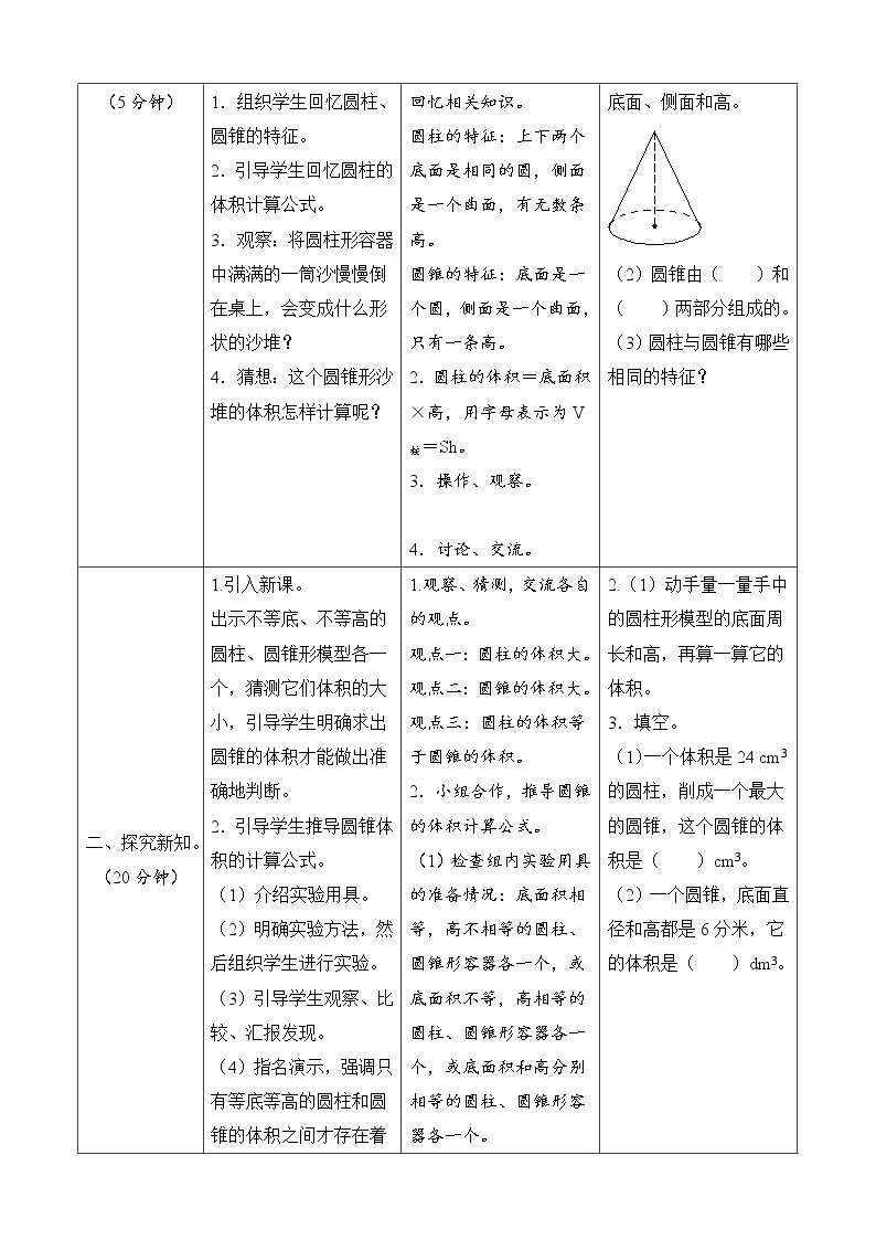 第1单元第4节《圆锥的体积》导学案设计02