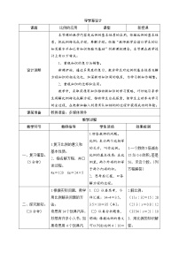 小学数学北师大版六年级下册比例的应用精品学案设计