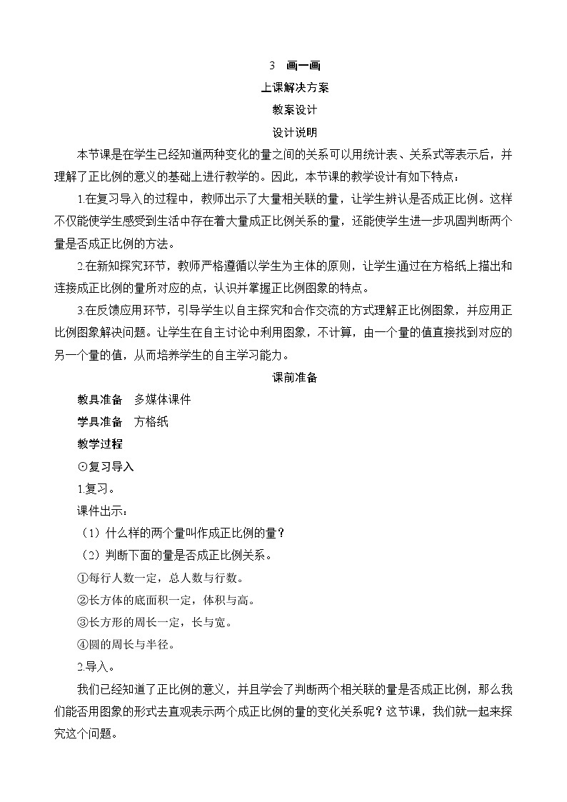 第4单元第3节《画一画》教案设计01