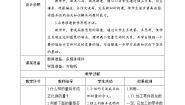 北师大版六年级下册画一画优秀学案设计