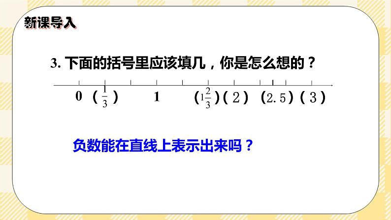 人教版小学数学六年级下册1.2《正负数的表示》课件教案04