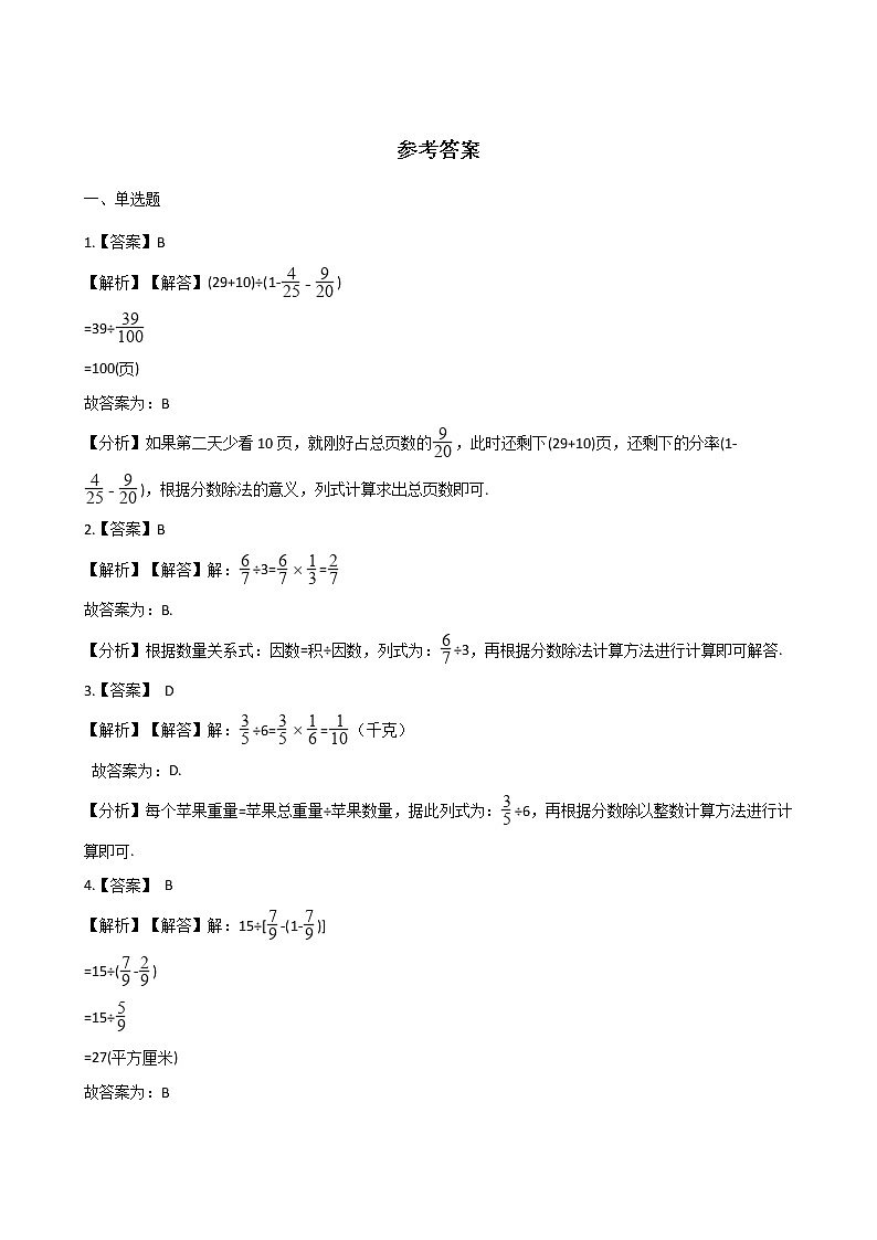 五年级下册数学一课一练-2.12分数除法 浙教版(含答案)第3页