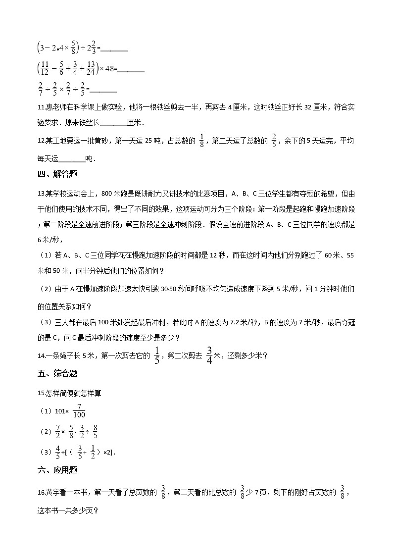 五年级下册数学一课一练-2.14简单的分数应用问题 浙教版(含答案)02