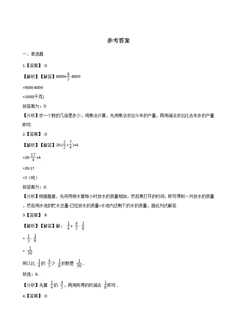 五年级下册数学一课一练-2.14简单的分数应用问题 浙教版(含答案)03