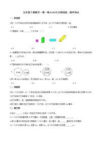 小学数学18、长方体的面、棱和顶点练习