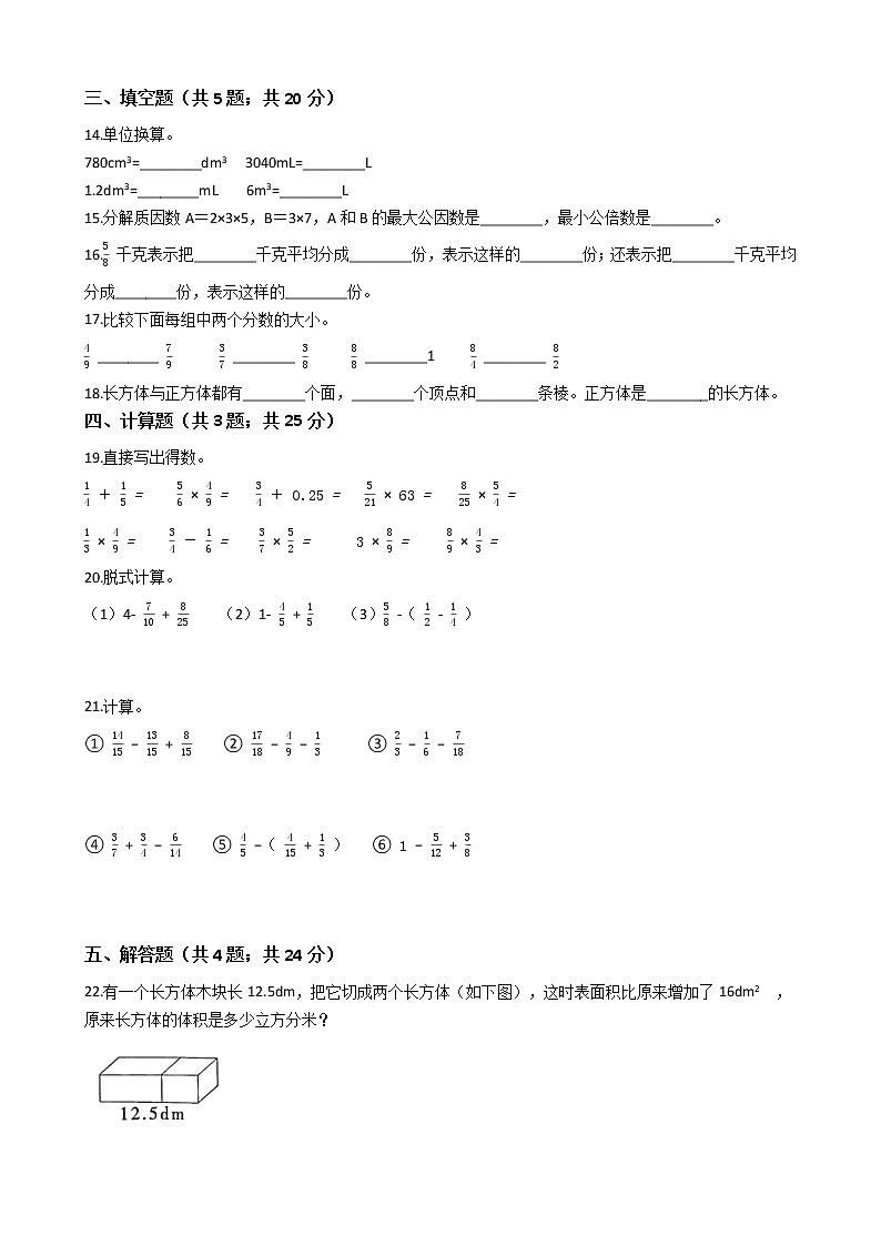 【冲刺满分】浙教版2021数学五年级下册期末试卷(含答案)第2页