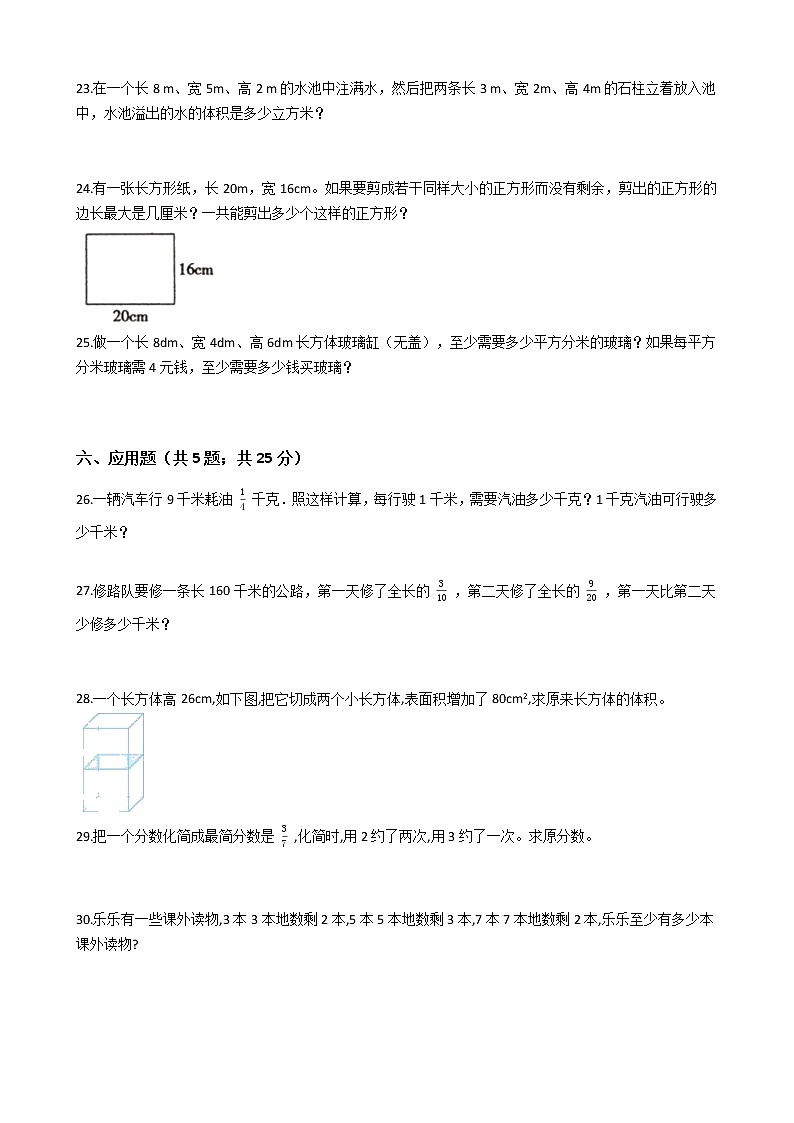 【冲刺满分】浙教版2021数学五年级下册期末试卷(含答案)第3页