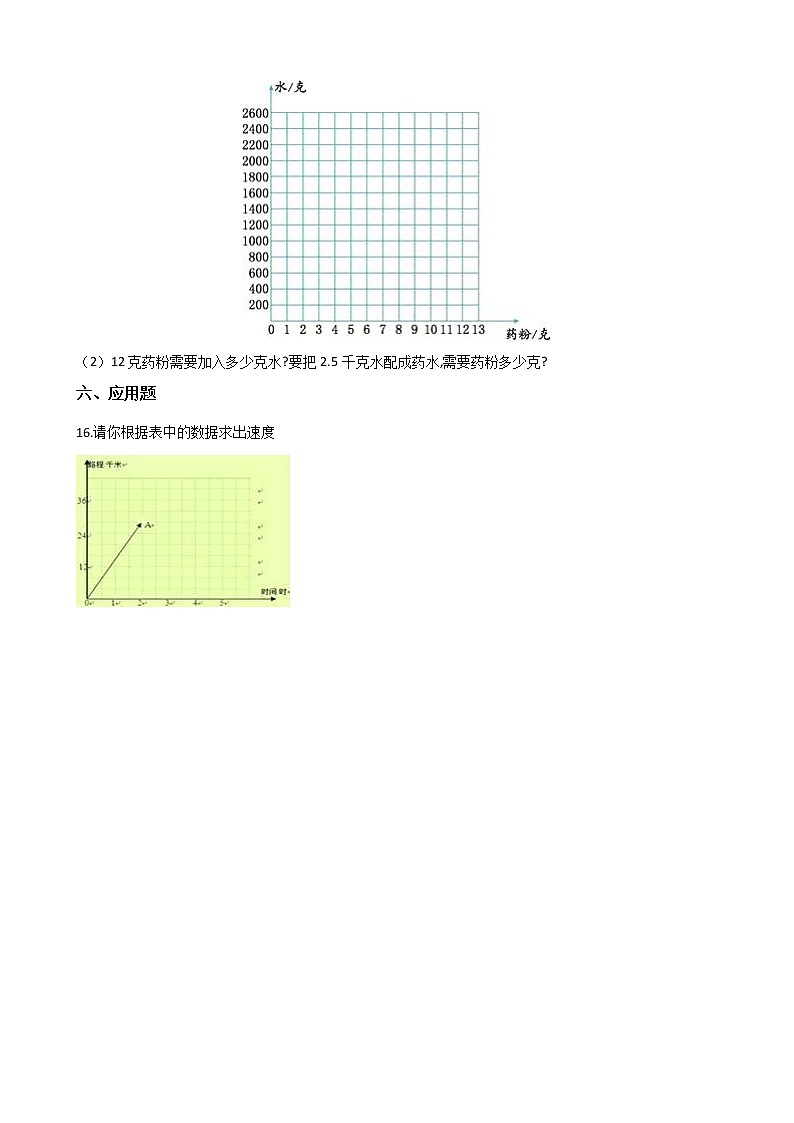 六年级下册数学一课一练-1.2正比例(一) 浙教版(含答案)第3页