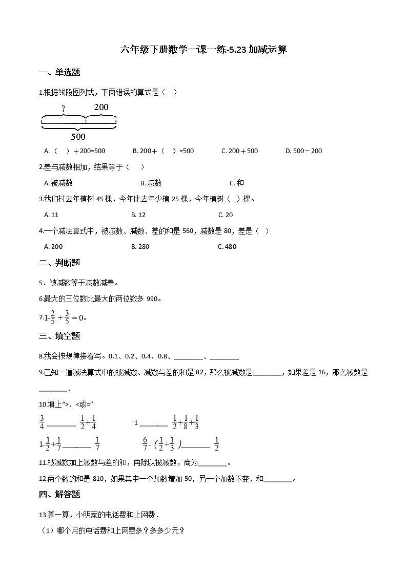 六年级下册数学一课一练-5.23加减运算 浙教版(含答案)第1页