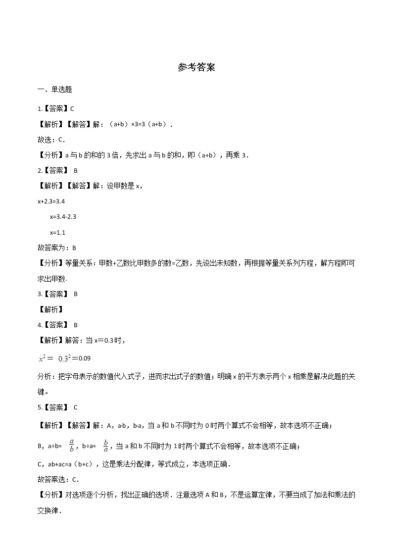 六年级下册数学一课一练-5.25四则混合运算 浙教版（含答案）03