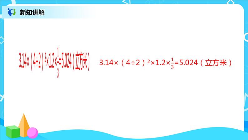 圆锥的体积 课件(送教案+练习)05