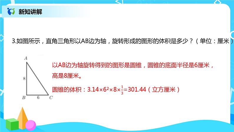 圆锥的体积 课件(送教案+练习)08