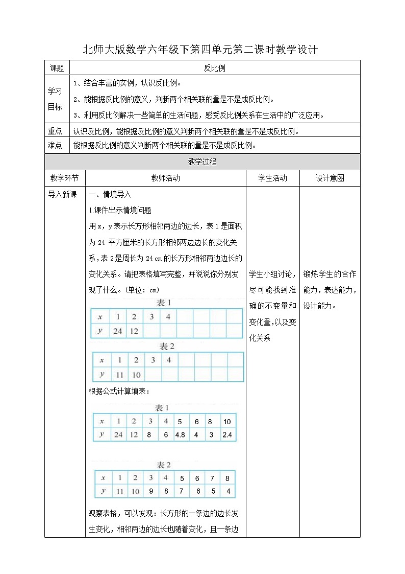 4.2 反比例  教案第1頁