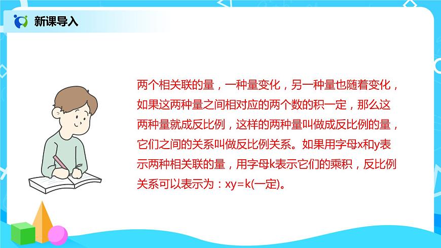 4.2 反比例  課件第6頁