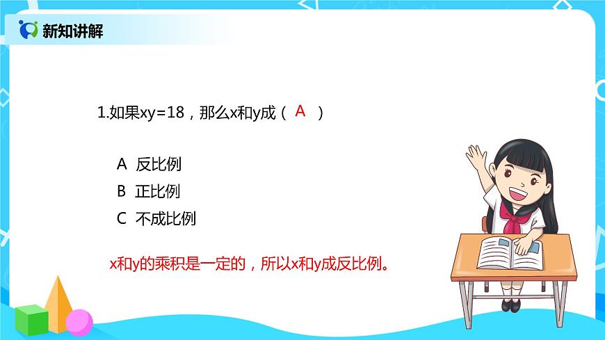 4.2 反比例  課件第7頁
