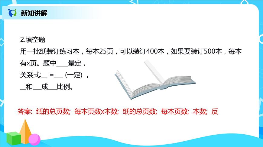4.2 反比例  課件第8頁