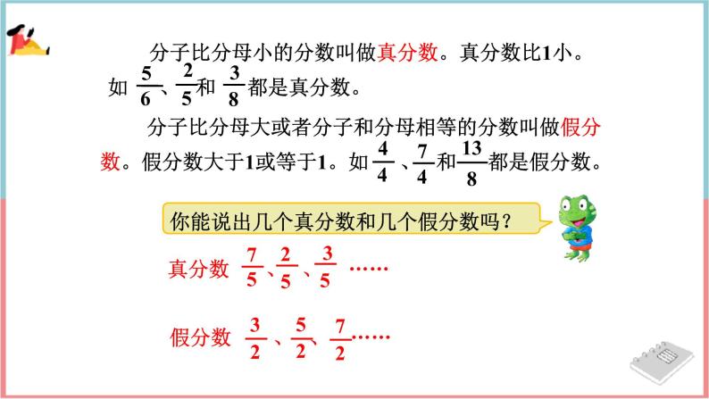 冀教版数学五下 第二单元 《异分母分数加减法》第1课时 真分数与假分数课件PPT04