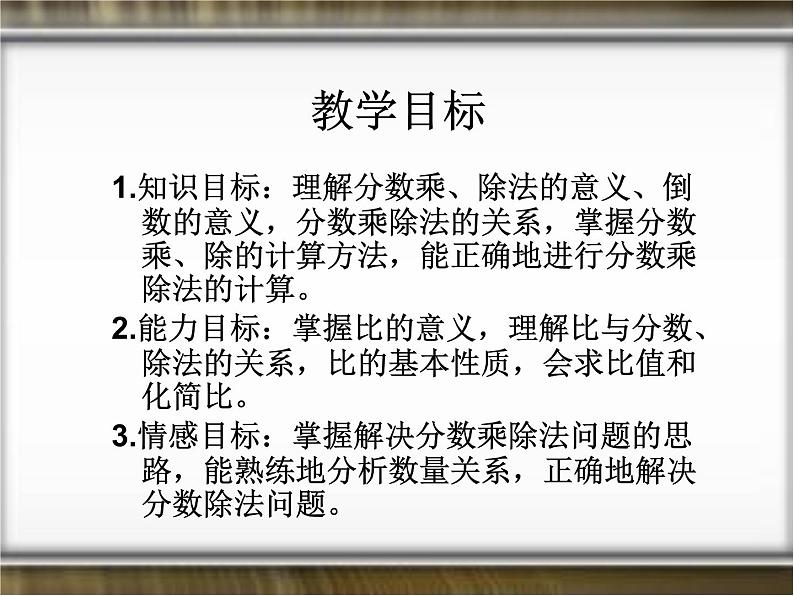 人教版小学数学六年级上册《总复习》课件PPT第2页