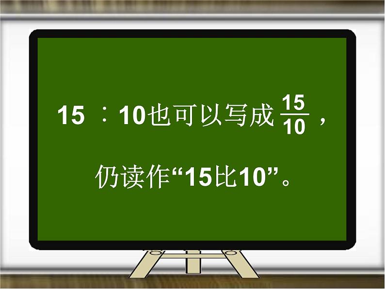 人教版小学数学六年级上册《总复习》课件PPT第6页