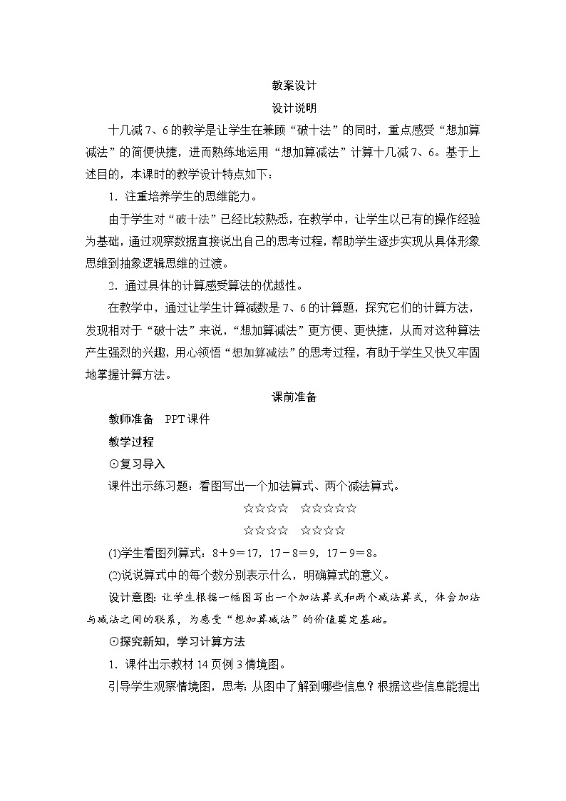 2.2.2《十几减7、6》 课件+教案+导学案01