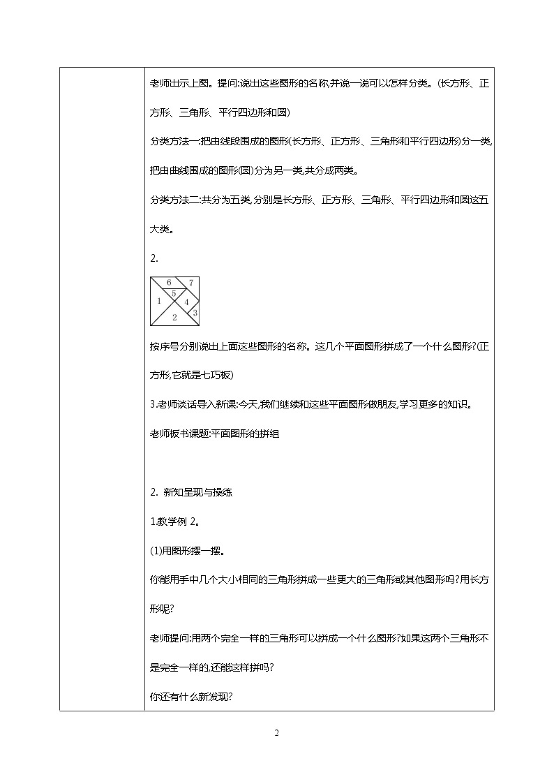 人教版小学数学一年级下册1.2《平面图形的拼组》课件教案02