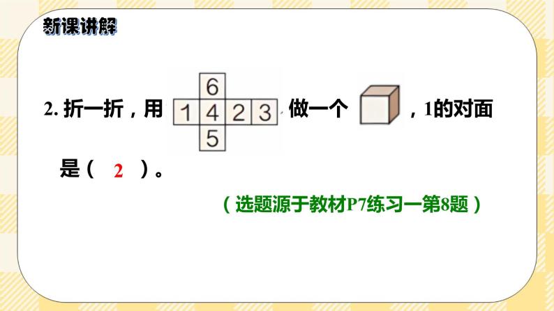 人教版小学数学一年级下册1.2《平面图形的拼组》课件教案06