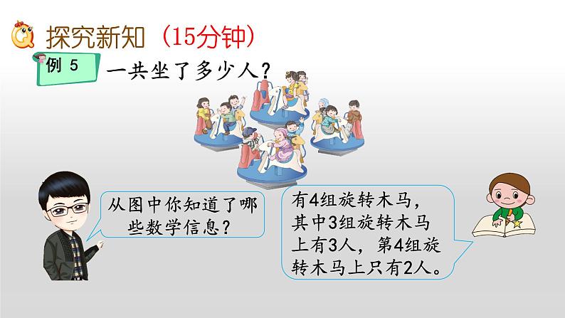 二年级 数学上册 23 乘加、乘减》(1)课件PPT第5页