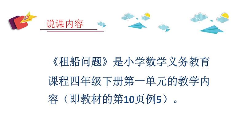 人教版四年级数学下册 1.3 括号(7)课件PPT第4页