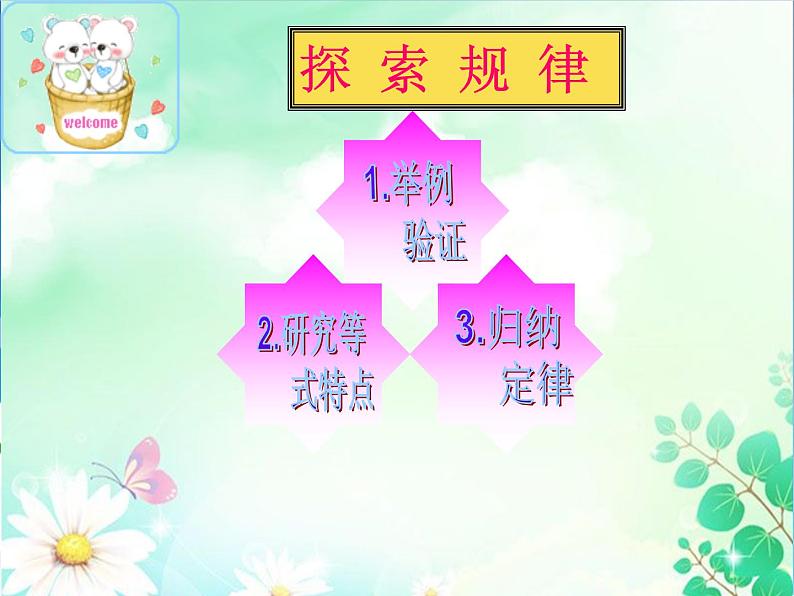 人教版四年级数学下册 3.2 乘法运算定律(3)课件PPT第5页