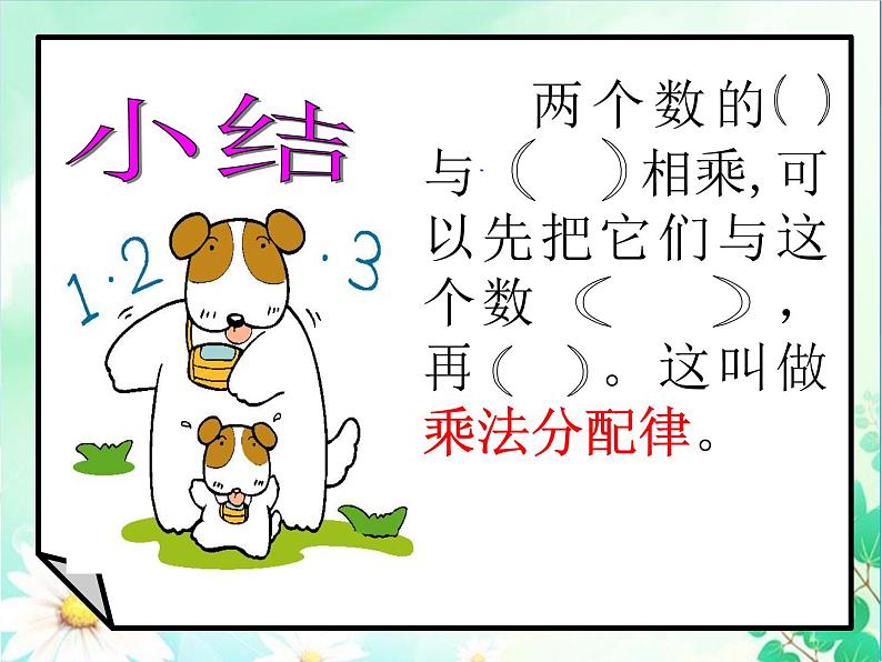 人教版四年级数学下册 3.2 乘法运算定律(3)课件PPT第6页