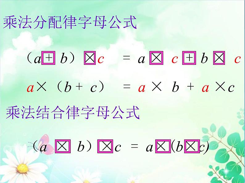 人教版四年级数学下册 3.2 乘法运算定律(3)课件PPT第8页