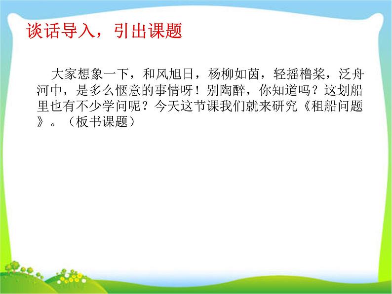 人教版四年级数学下册 1.3 括号(10)课件PPT03