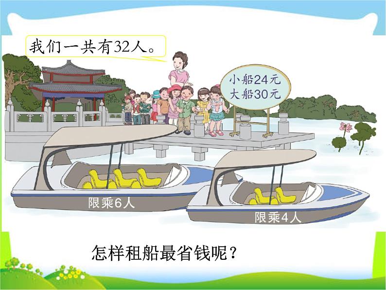 人教版四年级数学下册 1.3 括号(10)课件PPT04