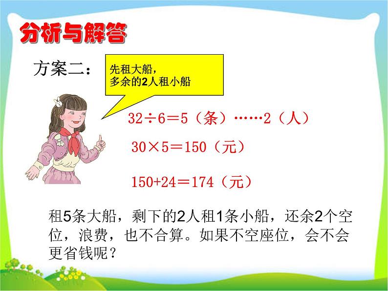 人教版四年级数学下册 1.3 括号(10)课件PPT08