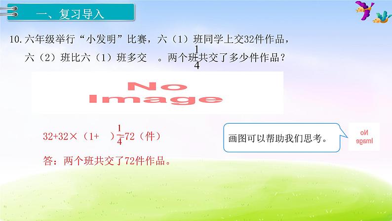 苏教版六年级下册数学1.数与代数 第5课时 解决问题课件PPT第2页