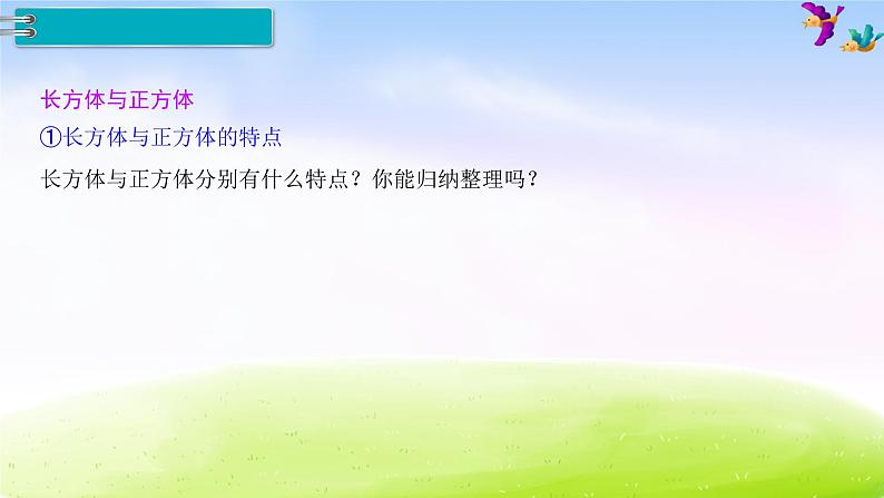 苏教版六年级下册数学2.图形与几何 第3课时 立体图形的认识与测量课件PPT第4页