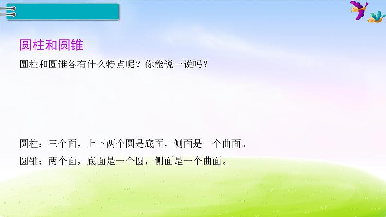 苏教版六年级下册数学2.图形与几何 第3课时 立体图形的认识与测量课件PPT第7页