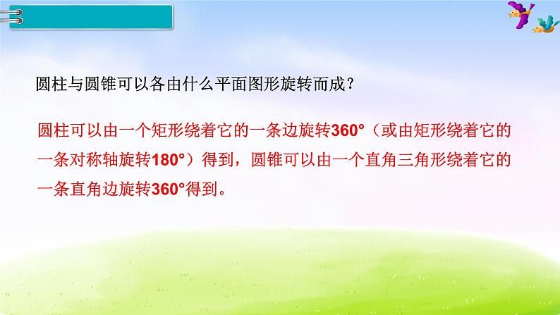 苏教版六年级下册数学2.图形与几何 第3课时 立体图形的认识与测量课件PPT第8页