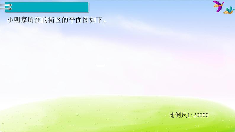 苏教版六年级下册数学2.图形与几何 第5课时 图形与位置课件PPT第3页