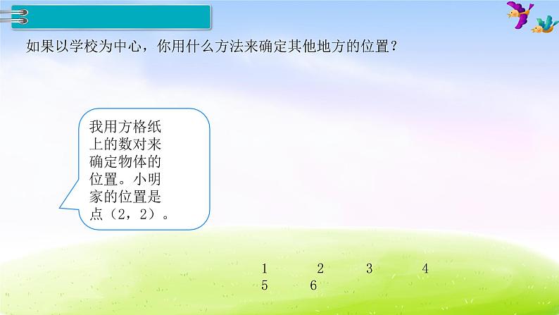 苏教版六年级下册数学2.图形与几何 第5课时 图形与位置课件PPT第4页
