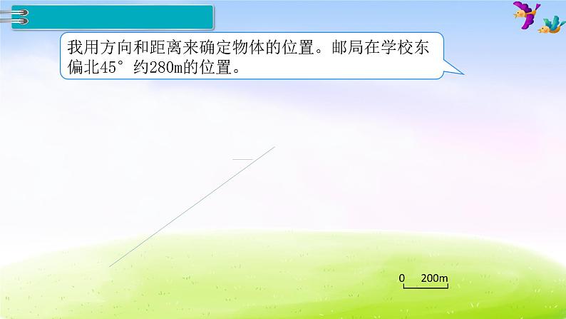 苏教版六年级下册数学2.图形与几何 第5课时 图形与位置课件PPT第5页