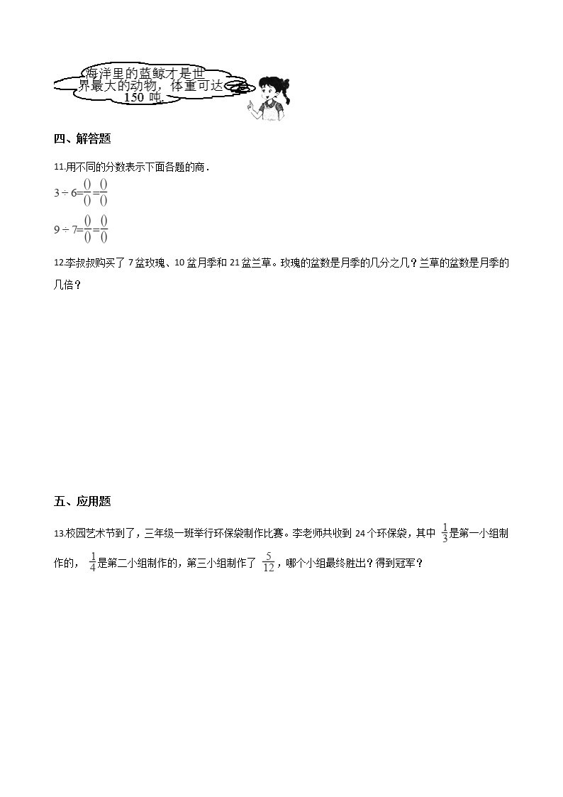 四年级下册数学一课一练-2.9认识可能性 浙教版（含答案）02