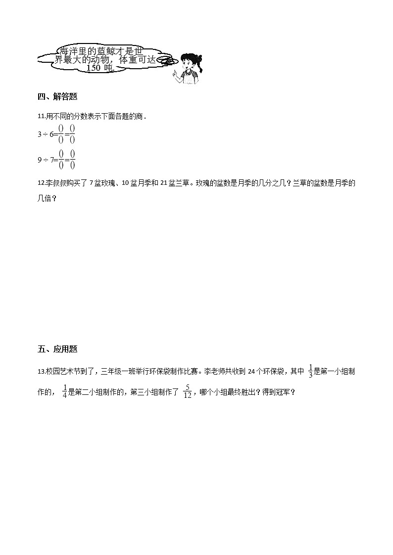 四年级下册数学一课一练-2.9认识可能性 浙教版(含答案)02