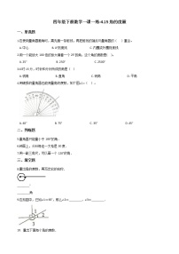 小學(xué)數(shù)學(xué)浙教版四年級下冊15.角的度量課后復(fù)習(xí)題